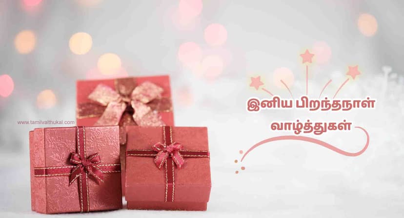 birthday wishes in tamil