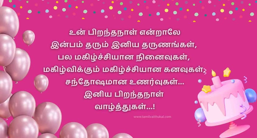 birthday wishes in tamil