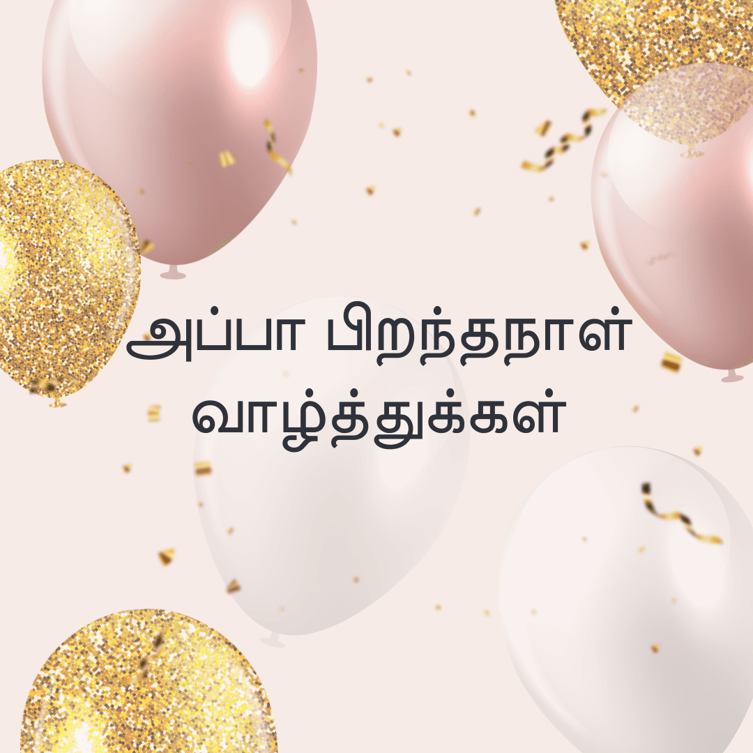 தந்தைக்கு