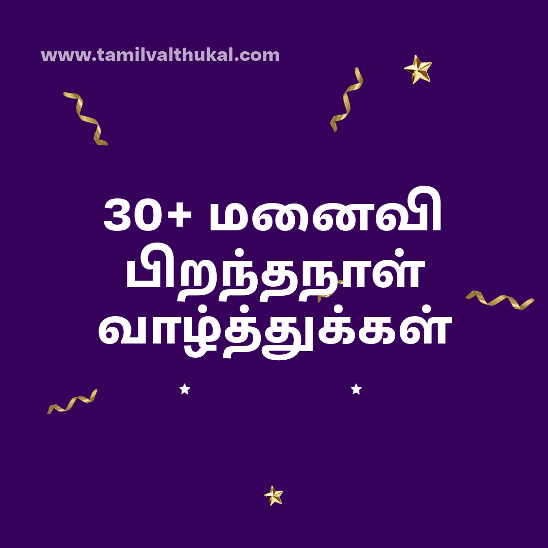 மனைவிக்கு