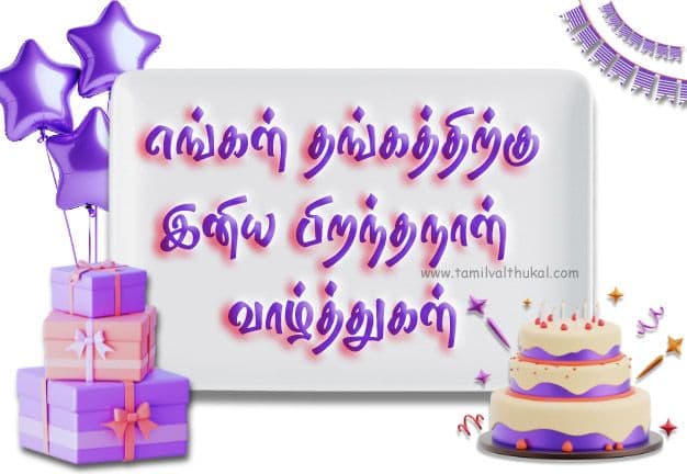 tamilvalthukal.com