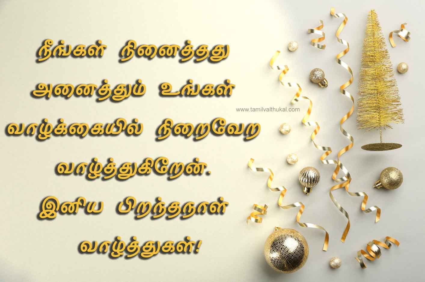 birthday wishes whatsapp status in Tamil download