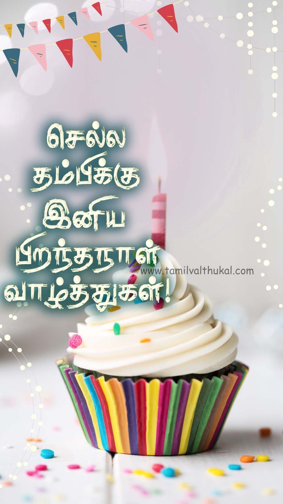 brother birthday wishes in Tamil font