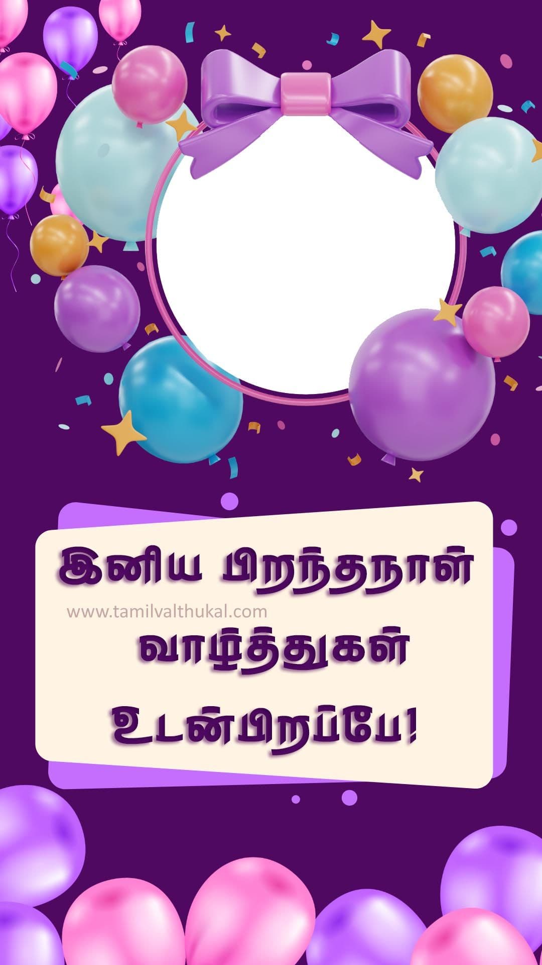 birthday wishes for sister in Tamil