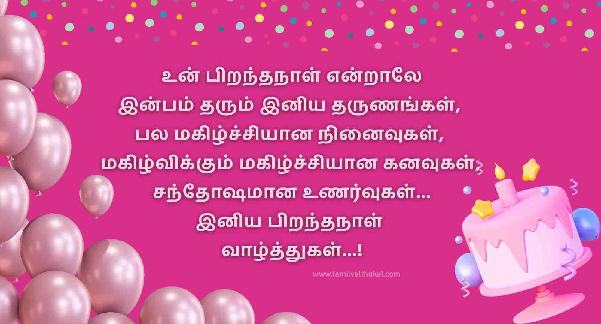 happy birthday wishes in tamil