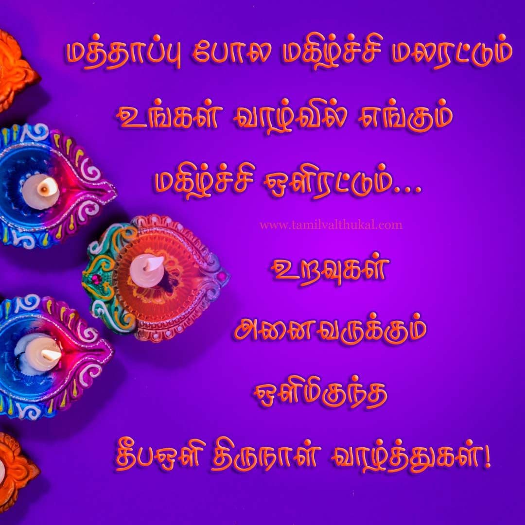 family diwali wishes in Tamil