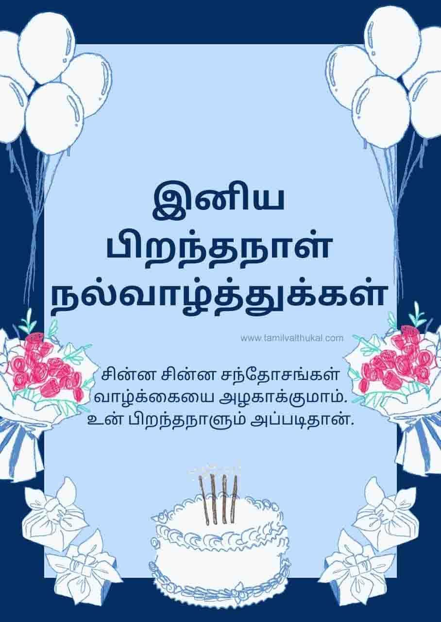 birthday wishes in tamil