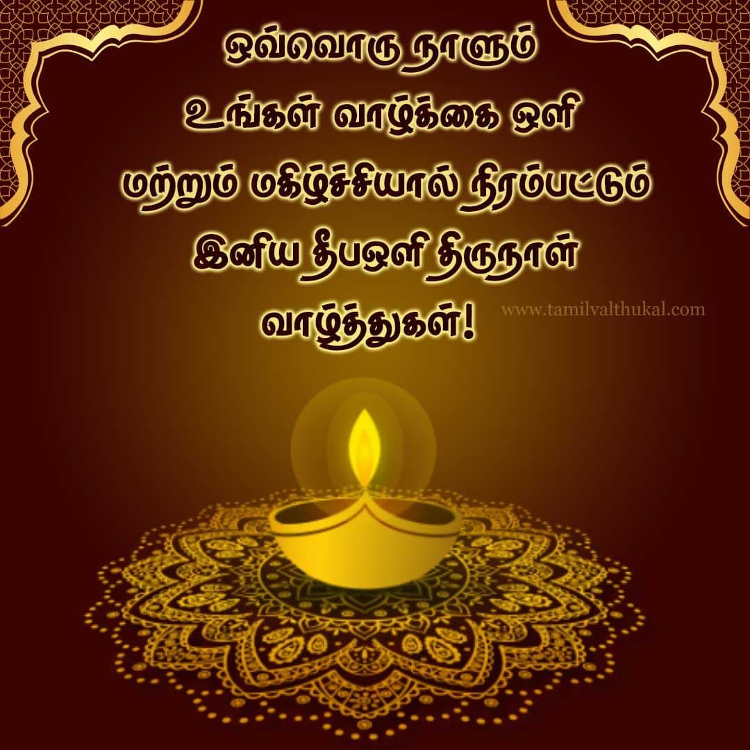 happy diwali Tamil wishes