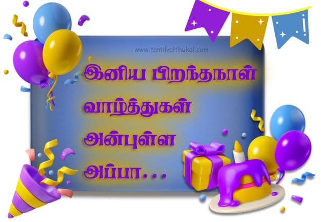 birthday wishes for dad Tamil