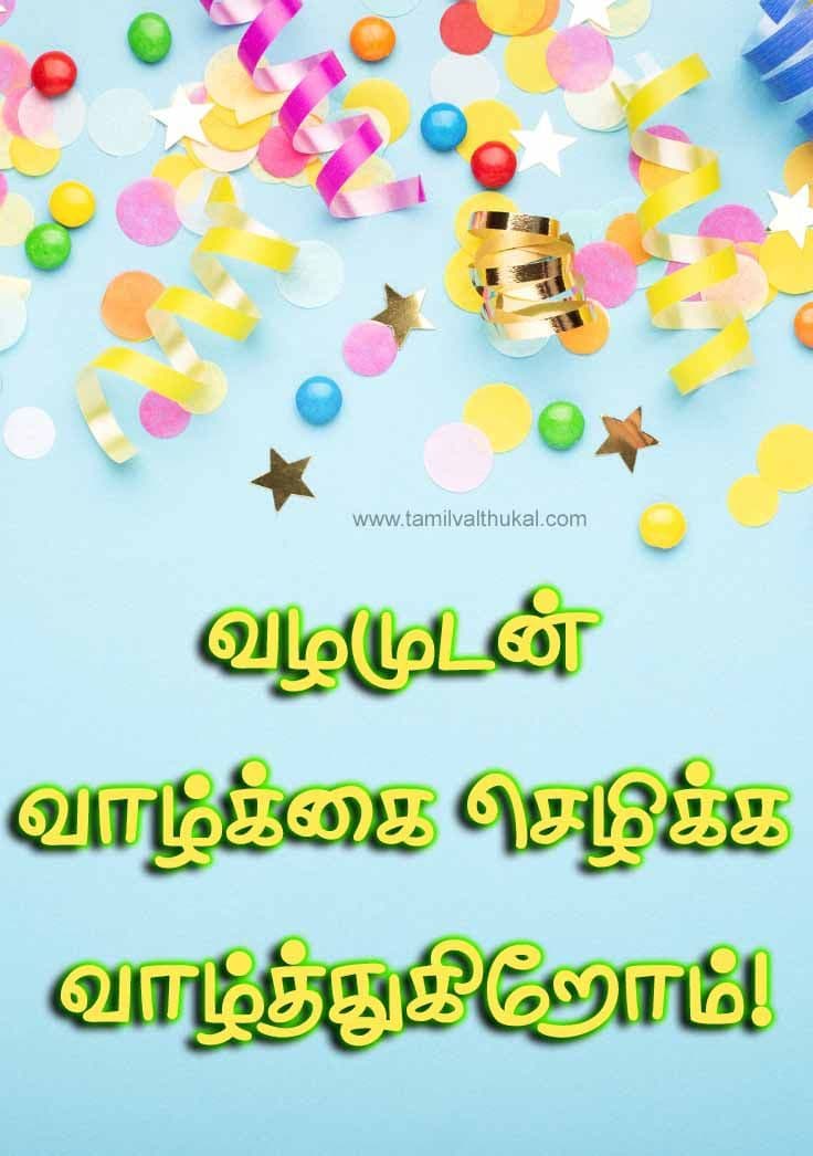 birthday wishes in Tamil download