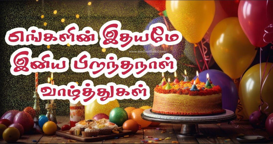 birthday wishes pictures in Tamil