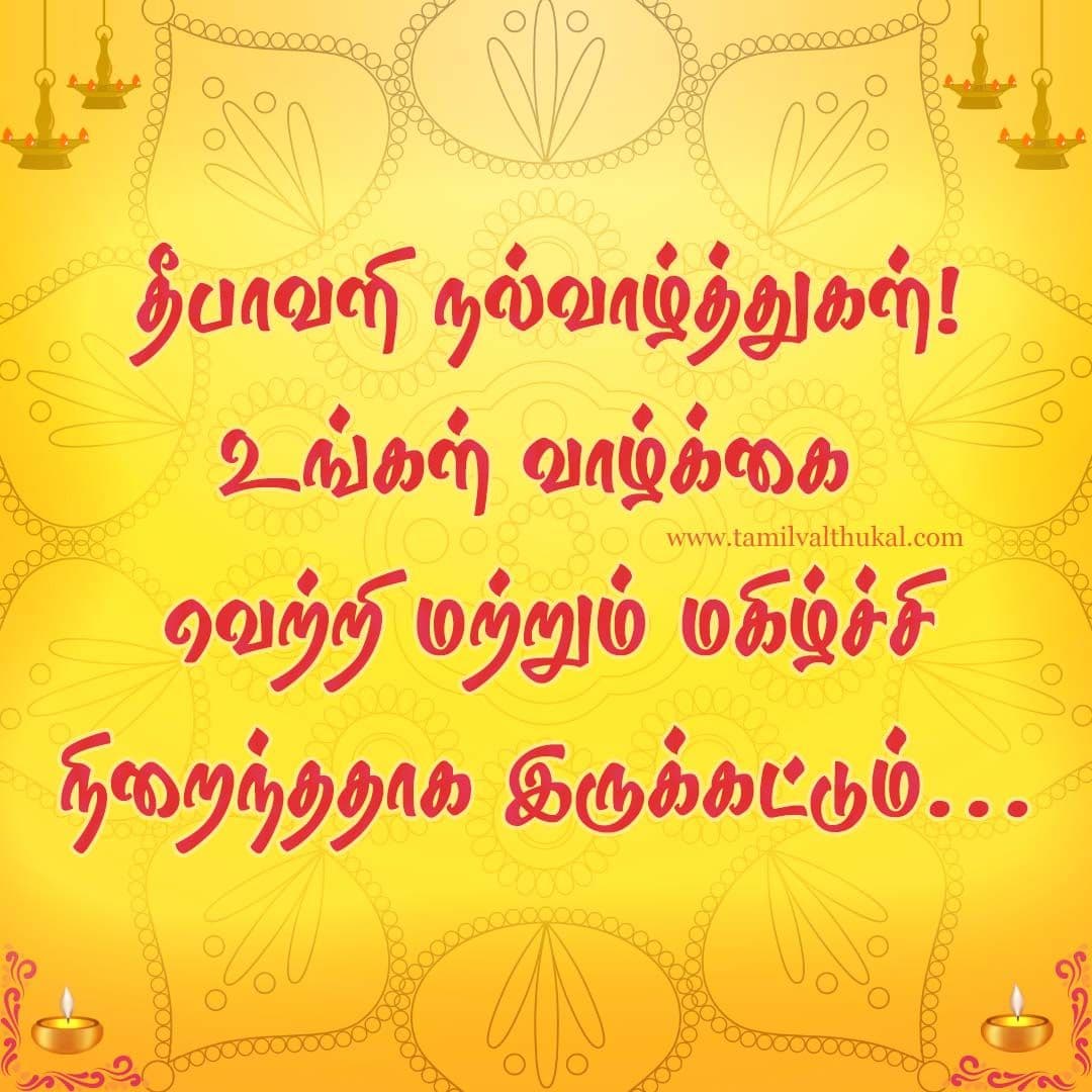 Tamil deepavali wishes