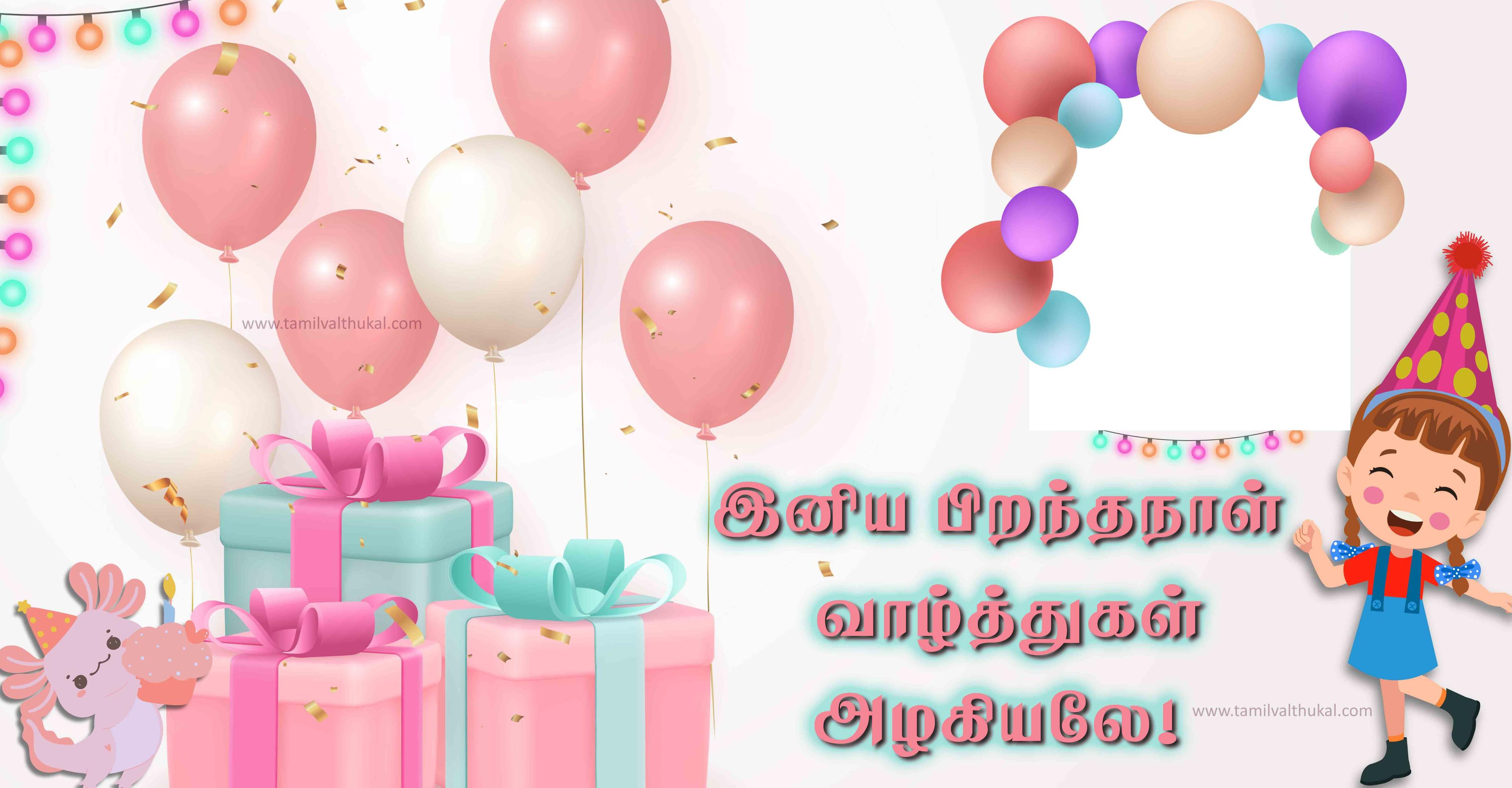 birthday wishes to my daughter in Tamil