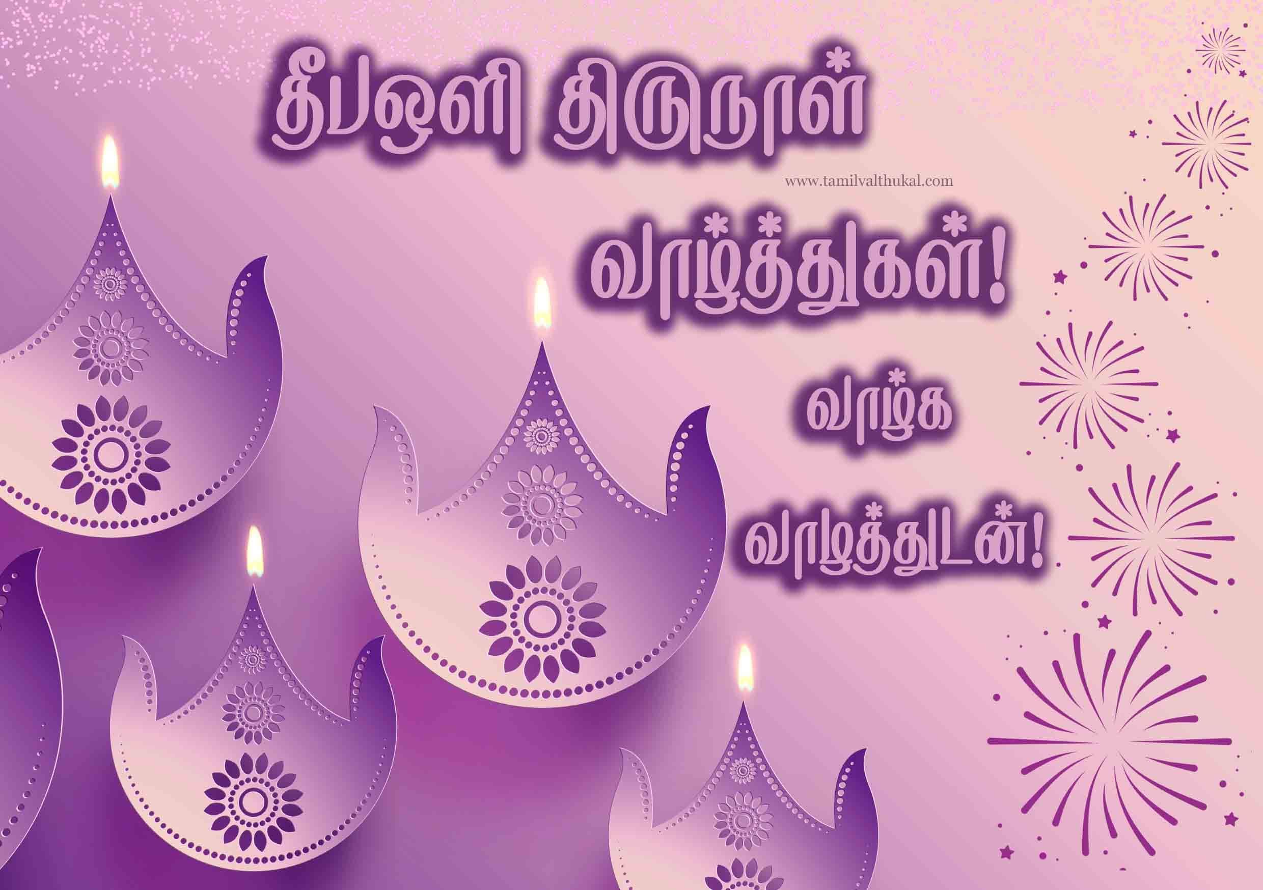 deepavali wishes quotes in Tamil