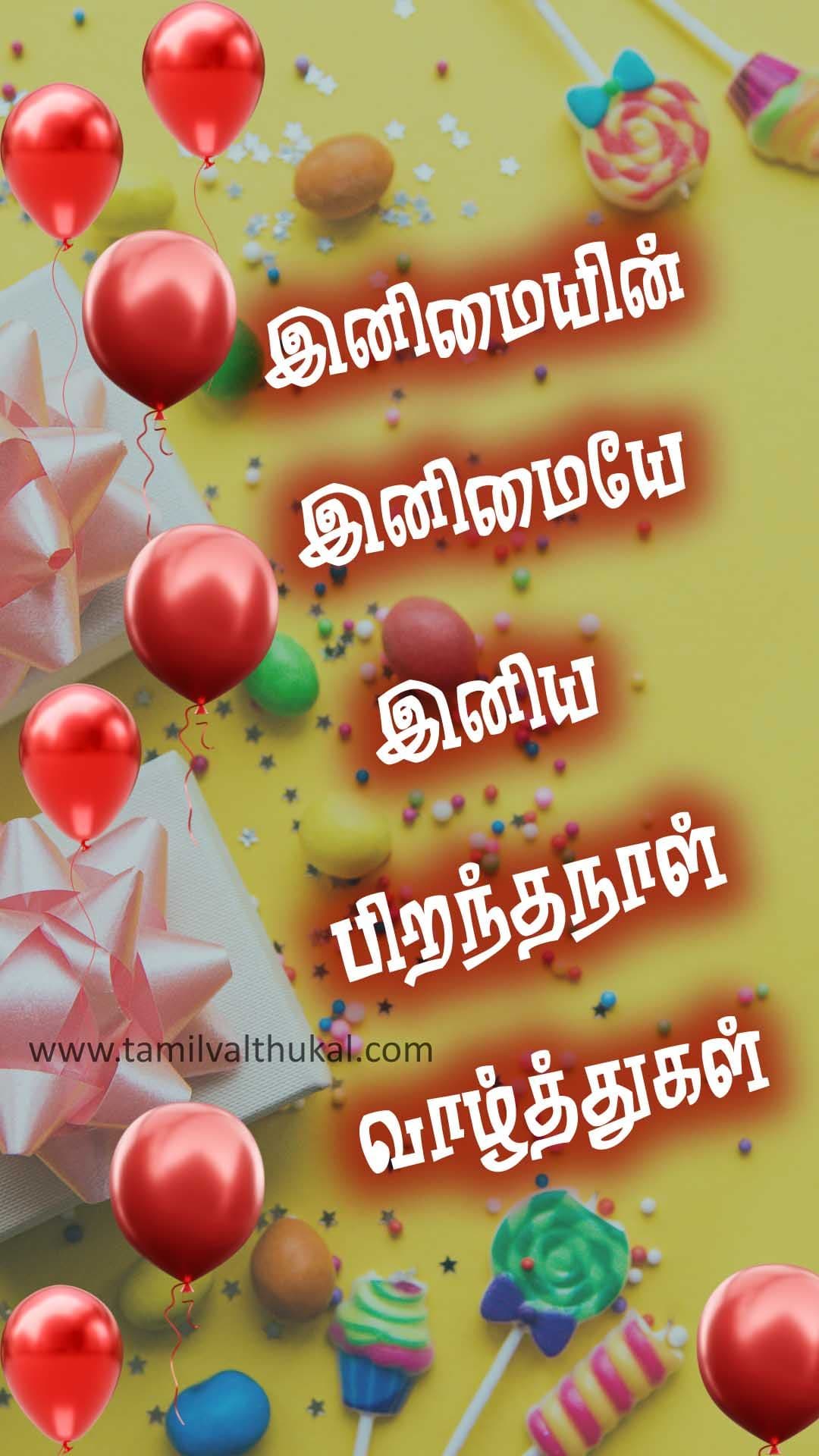 tamilvalthukal.com