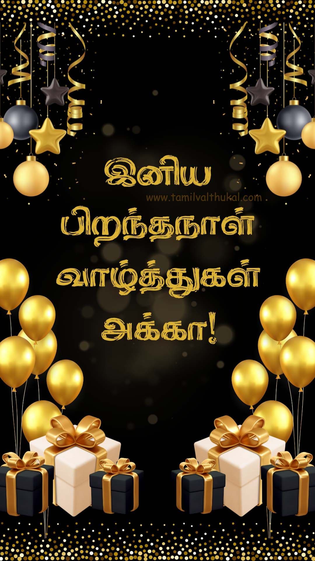 birthday wishes to sister in Tamil