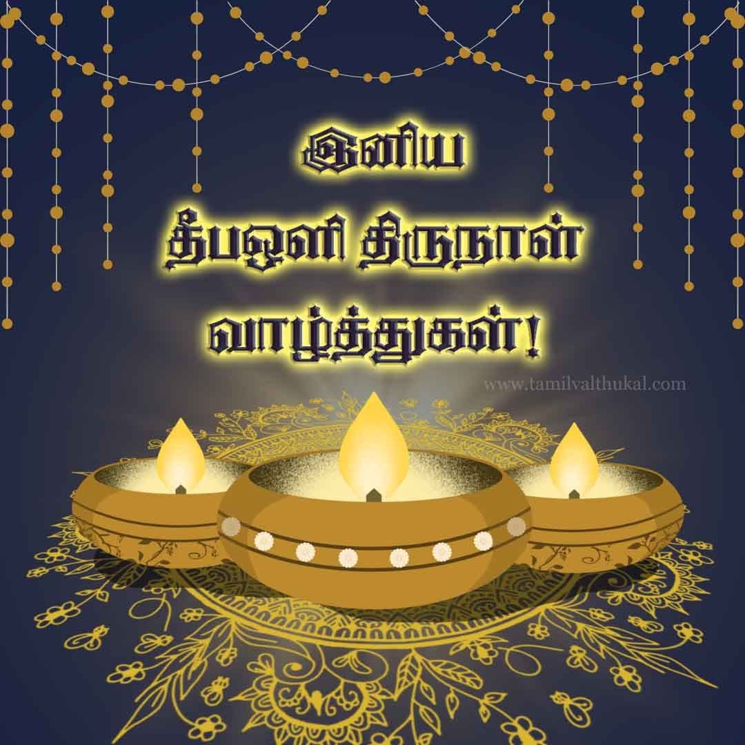 deepavali wishes in Tamil