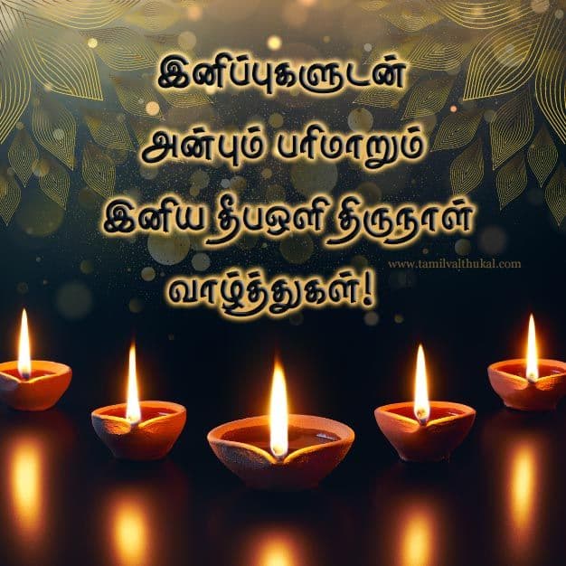 happy deepavali wishes in Tamil download