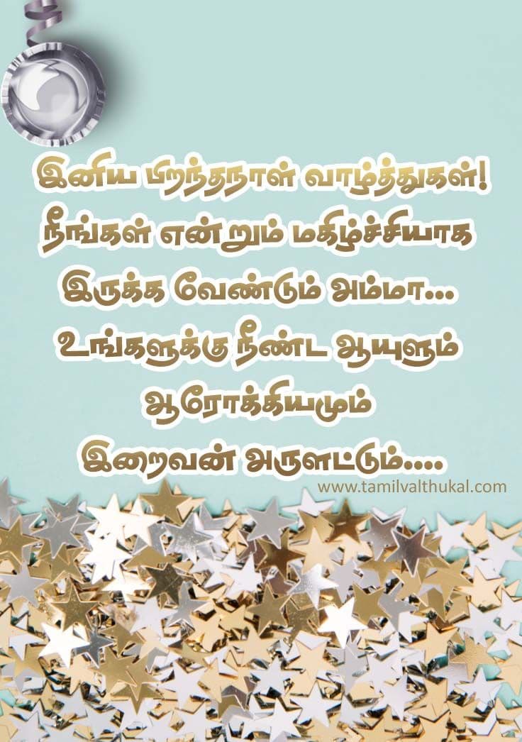 birthday wishes for mom in Tamil