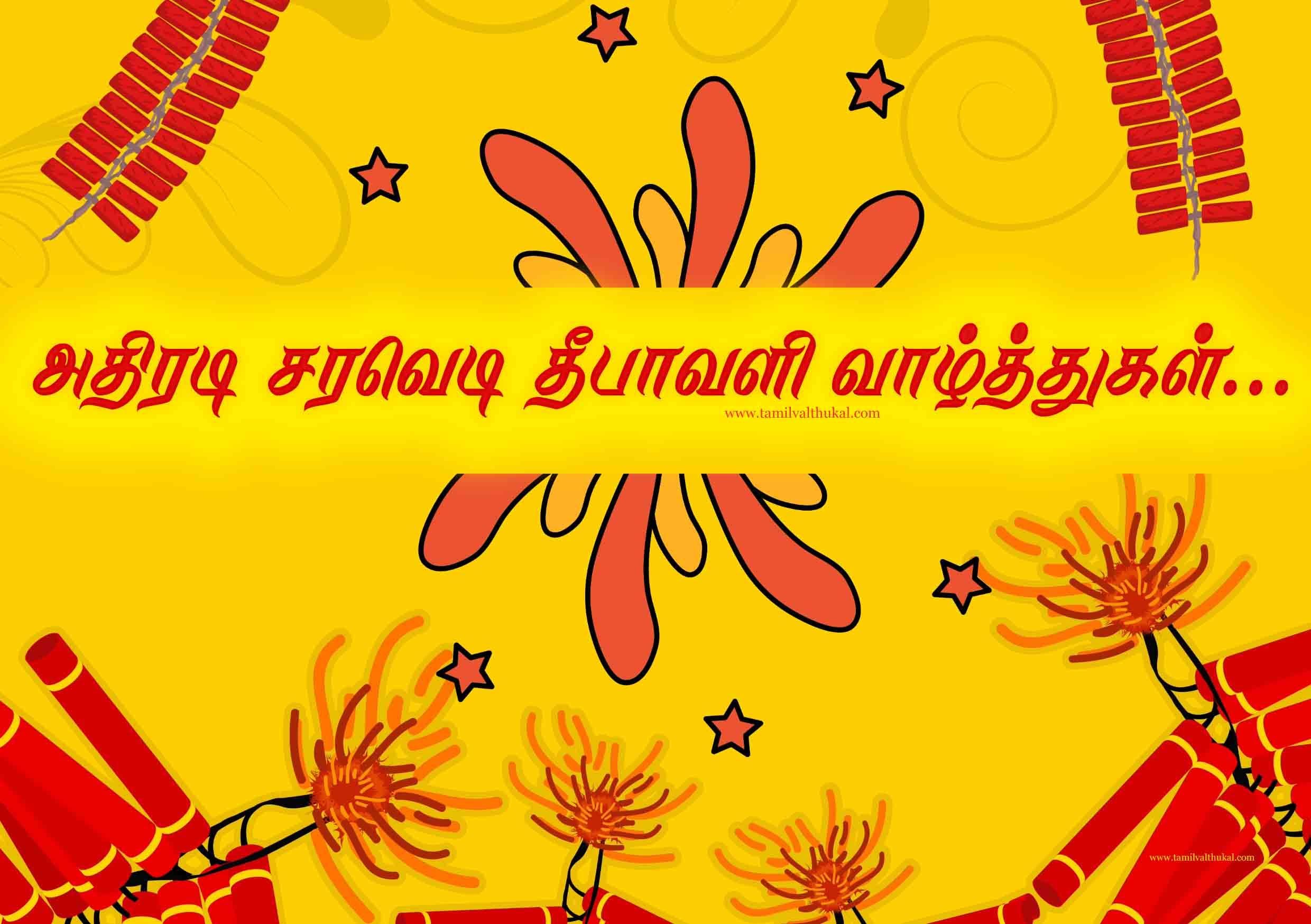 best deepavali wishes in Tamil