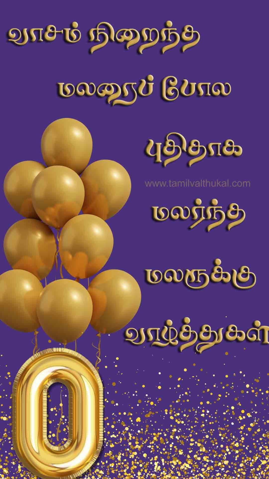 baby born wishes in Tamil