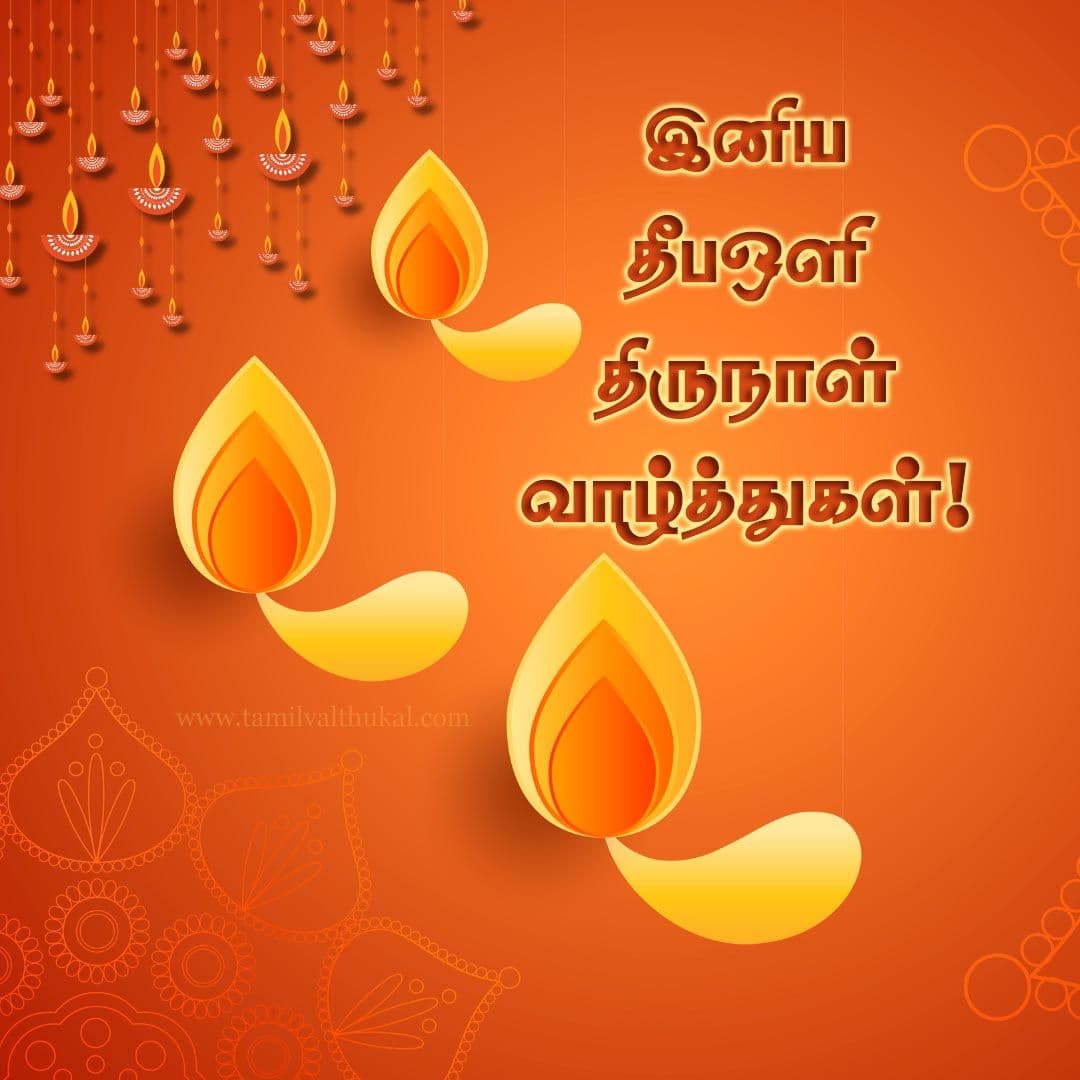 diwali wishes greeting cards in Tamil