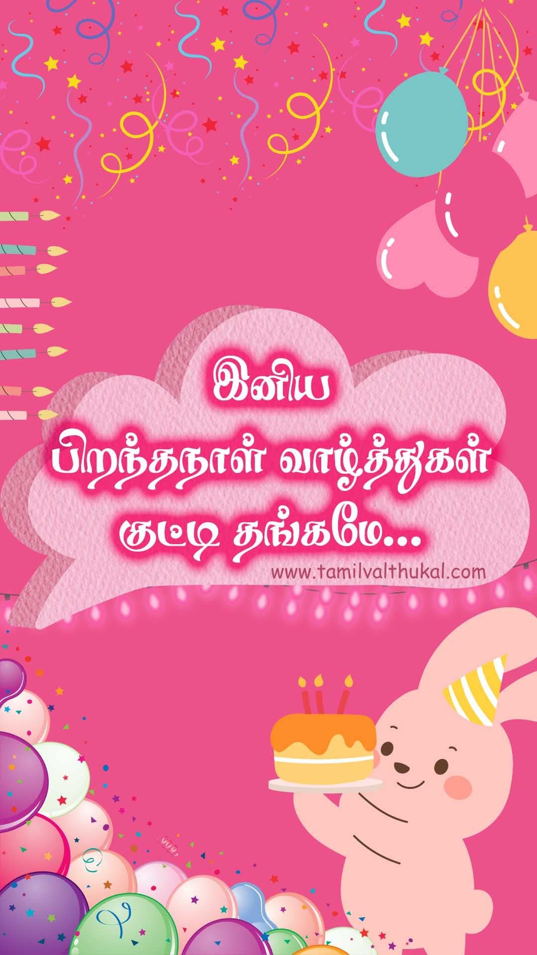 tamilvalthukal.com