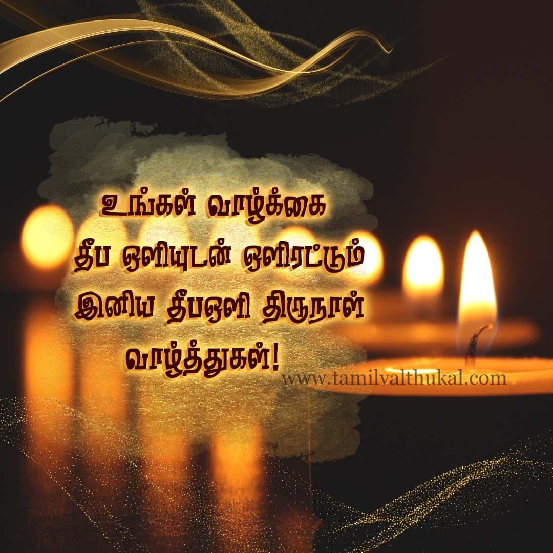 happy thalai deepavali wishes in Tamil