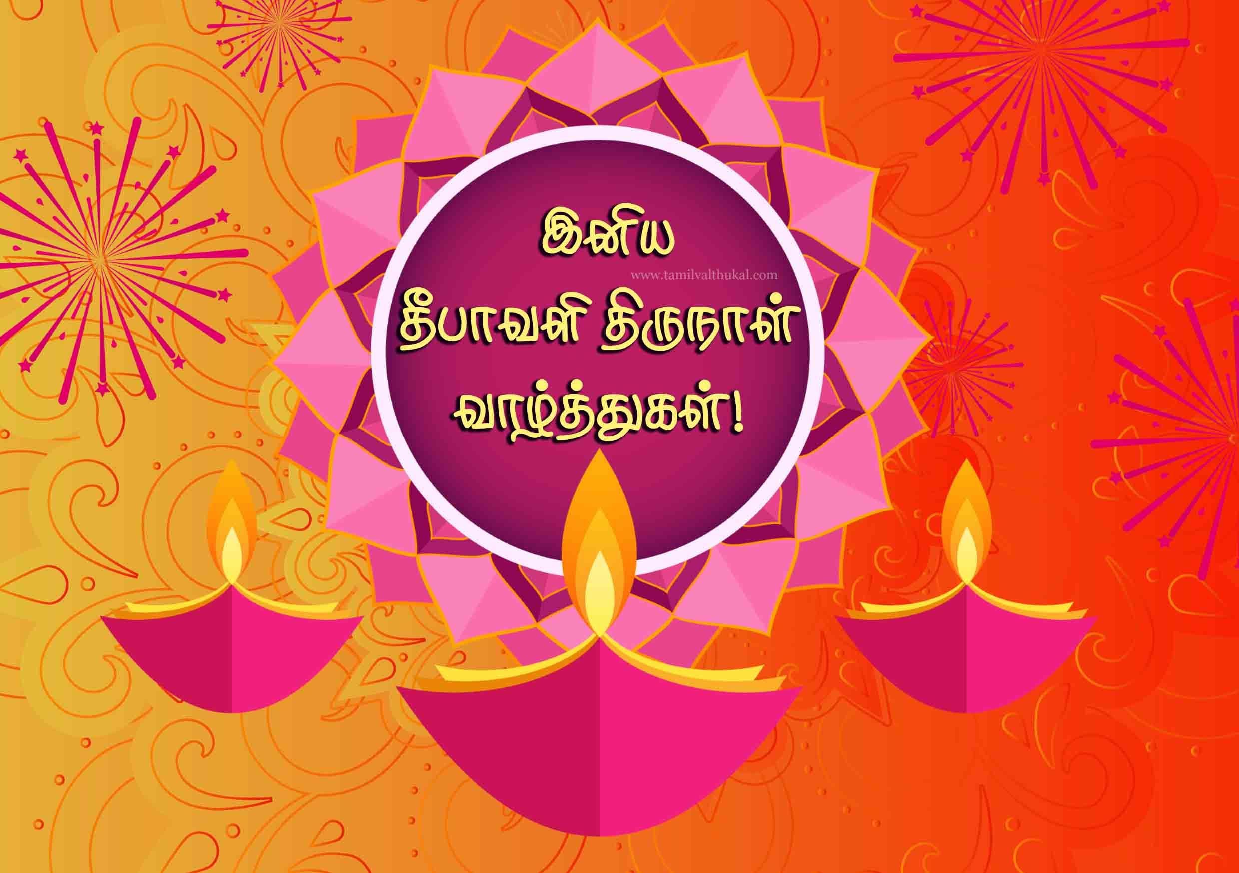 deepavali Tamil wishes images