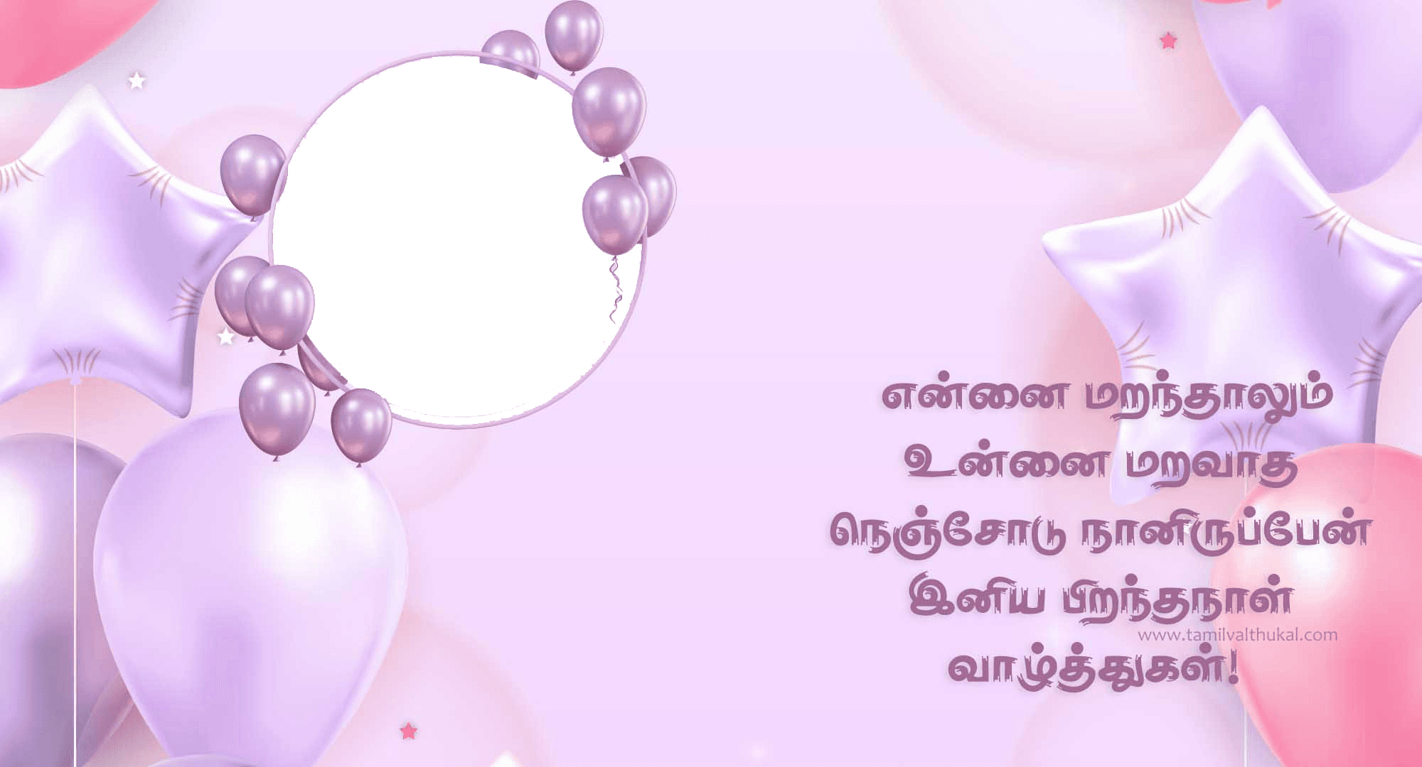 birthday wishes for husband with love in Tamil