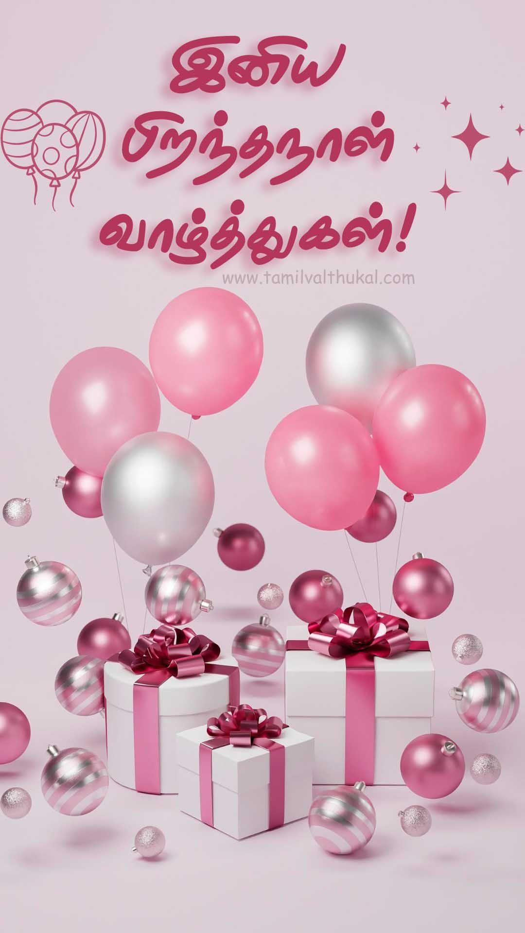 happy birthday wishes in tamil