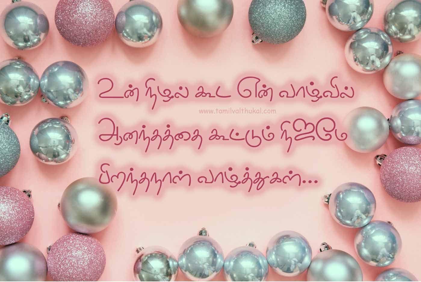 wedding anniversary wishes for husband WhatsApp status in Tamil