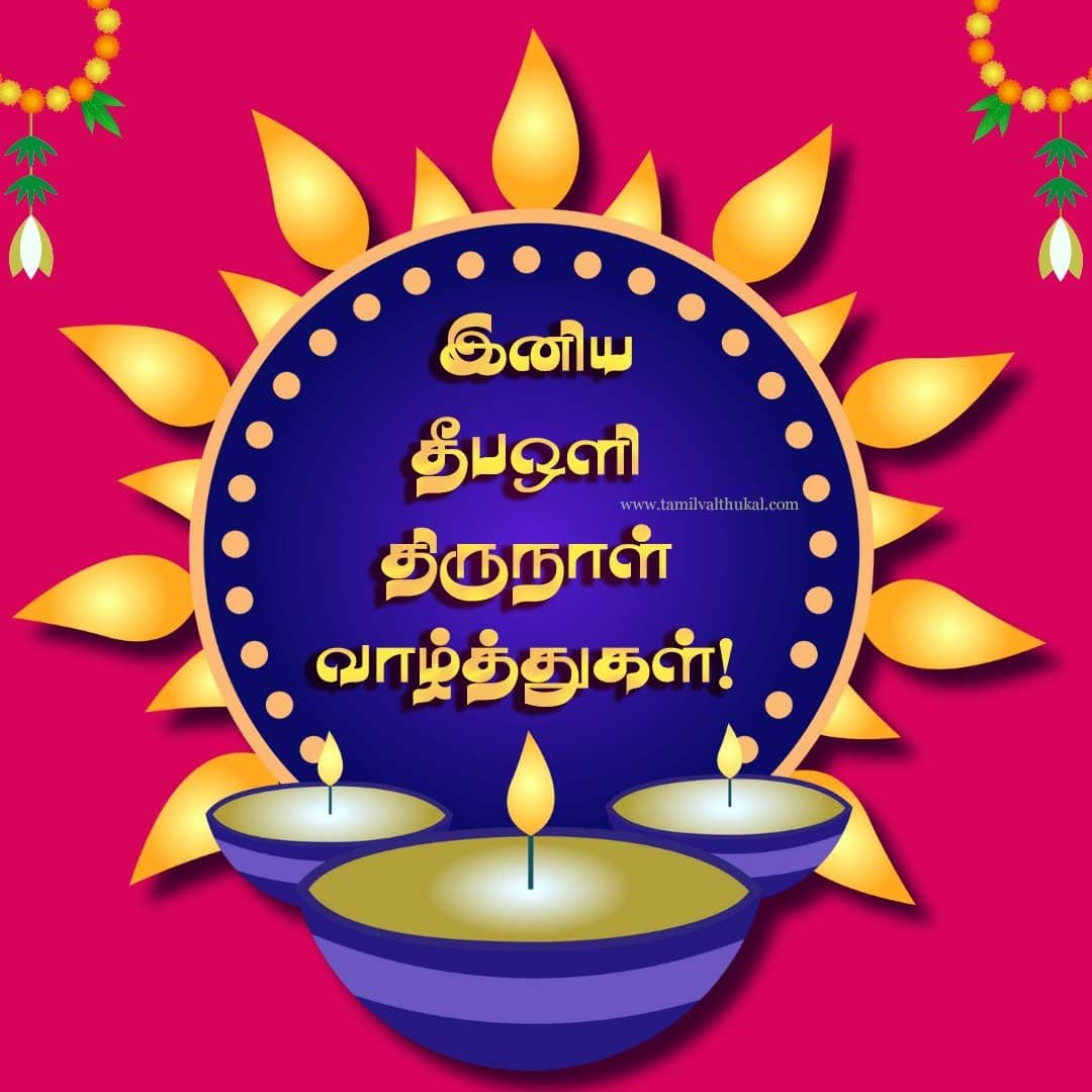 happy diwali wishes in Tamil text